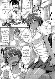[212] Natsukoi ChaDoujin-Lc- อ่าน โดจิน มังฮวา เกาหลี ญี่ปุ่น จีน แปลไทย[212] Natsukoi Challenge Summer Love Challenge (Aimitsu Carameliser)ตอนที่ 1 2 3 4 5 6 7 8 9 10 11 12 13 14 ฟรี ไม่มีโฆษณา อ่าน โดจิน Manhwa เกาหลี ญี่ปุ่น จีน เรามีครบ คัดมาให้เน้นๆ โดจิน 18+ รับประกันความฟินโดย  Doujin Lc