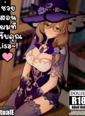 [ActualE] Please TDoujin-Lc- อ่าน โดจิน มังฮวา เกาหลี ญี่ปุ่น จีน แปลไทย[ActualE] Please Teach Me Lisa-san~! (Genshin Impact)ตอนที่ 1 2 3 4 5 6 7 8 9 10 11 12 13 14 ฟรี ไม่มีโฆษณา อ่าน โดจิน Manhwa เกาหลี ญี่ปุ่น จีน เรามีครบ คัดมาให้เน้นๆ โดจิน 18+ รับประกันความฟินโดย  Doujin Lc