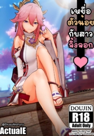 [ActualE] The VixeDoujin-Lc- อ่าน โดจิน มังฮวา เกาหลี ญี่ปุ่น จีน แปลไทย[ActualE] The Vixen And Its Pup (Genshin Impact)ตอนที่ 1 2 3 4 5 6 7 8 9 10 11 12 13 14 ฟรี ไม่มีโฆษณา อ่าน โดจิน Manhwa เกาหลี ญี่ปุ่น จีน เรามีครบ คัดมาให้เน้นๆ โดจิน 18+ รับประกันความฟินโดย  Doujin Lc