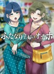 (C97) [Alice no TaDoujin-Lc- อ่าน โดจิน มังฮวา เกาหลี ญี่ปุ่น จีน แปลไทย(C97) [Alice no Takarabako (Mizuryu Kei)] Futanari Shufu no Onahoตอนที่ 1 2 3 4 5 6 7 8 9 10 11 12 13 14 ฟรี ไม่มีโฆษณา อ่าน โดจิน Manhwa เกาหลี ญี่ปุ่น จีน เรามีครบ คัดมาให้เน้นๆ โดจิน 18+ รับประกันความฟินโดย  Doujin Lc
