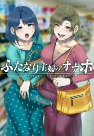 (C97) [Alice no TaDoujin-Lc- อ่าน โดจิน มังฮวา เกาหลี ญี่ปุ่น จีน แปลไทย(C97) [Alice no Takarabako (Mizuryu Kei)] Futanari Shufu no Onahoตอนที่ 1 2 3 4 5 6 7 8 9 10 11 12 13 14 ฟรี ไม่มีโฆษณา อ่าน โดจิน Manhwa เกาหลี ญี่ปุ่น จีน เรามีครบ คัดมาให้เน้นๆ โดจิน 18+ รับประกันความฟินโดย  Doujin Lc