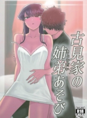 (C97) [Guhan ShounDoujin-Lc- อ่าน โดจิน มังฮวา เกาหลี ญี่ปุ่น จีน แปลไทย(C97) [Guhan Shounen] Komi-ke no Kyoudai Asobi – The Komis’ Sibling Playtime (Komi-san wa, Komyushou desu.)ตอนที่ 1 2 3 4 5 6 7 8 9 10 11 12 13 14 ฟรี ไม่มีโฆษณา อ่าน โดจิน Manhwa เกาหลี ญี่ปุ่น จีน เรามีครบ คัดมาให้เน้นๆ โดจิน 18+ รับประกันความฟินโดย  Doujin Lc