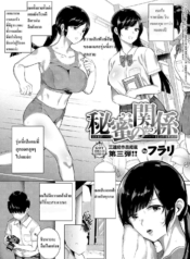 [Furari] Himitsu nDoujin-Lc- อ่าน โดจิน มังฮวา เกาหลี ญี่ปุ่น จีน แปลไทย[Furari] Himitsu no Kankei – Secret Relationship (COMIC ExE 15)ตอนที่ 1 2 3 4 5 6 7 8 9 10 11 12 13 14 ฟรี ไม่มีโฆษณา อ่าน โดจิน Manhwa เกาหลี ญี่ปุ่น จีน เรามีครบ คัดมาให้เน้นๆ โดจิน 18+ รับประกันความฟินโดย  Doujin Lc