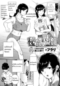 [Furari] Himitsu nDoujin-Lc- อ่าน โดจิน มังฮวา เกาหลี ญี่ปุ่น จีน แปลไทย[Furari] Himitsu no Kankei – Secret Relationship (COMIC ExE 15)ตอนที่ 1 2 3 4 5 6 7 8 9 10 11 12 13 14 ฟรี ไม่มีโฆษณา อ่าน โดจิน Manhwa เกาหลี ญี่ปุ่น จีน เรามีครบ คัดมาให้เน้นๆ โดจิน 18+ รับประกันความฟินโดย  Doujin Lc