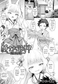[Maya Gorou] OchitDoujin-Lc- อ่าน โดจิน มังฮวา เกาหลี ญี่ปุ่น จีน แปลไทย[Maya Gorou] Ochita Himegami ~Inari Hime~ตอนที่ 1 2 3 4 5 6 7 8 9 10 11 12 13 14 ฟรี ไม่มีโฆษณา อ่าน โดจิน Manhwa เกาหลี ญี่ปุ่น จีน เรามีครบ คัดมาให้เน้นๆ โดจิน 18+ รับประกันความฟินโดย  Doujin Lc