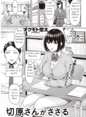 กระชับความสัมพันธ์Doujin-Lc- อ่าน โดจิน มังฮวา เกาหลี ญี่ปุ่น จีน แปลไทยกระชับความสัมพันธ์ในห้องสภานักเรียน [Okumoto Yuuta] Kiriharasan ga sasaruตอนที่ 1 2 3 4 5 6 7 8 9 10 11 12 13 14 ฟรี ไม่มีโฆษณา อ่าน โดจิน Manhwa เกาหลี ญี่ปุ่น จีน เรามีครบ คัดมาให้เน้นๆ โดจิน 18+ รับประกันความฟินโดย  Doujin Lc