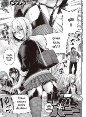 กระต่ายดื้อ [MetsuDoujin-Lc- อ่าน โดจิน มังฮวา เกาหลี ญี่ปุ่น จีน แปลไทยกระต่ายดื้อ [Metsubushi] Little Bad Bunnyตอนที่ 1 2 3 4 5 6 7 8 9 10 11 12 13 14 ฟรี ไม่มีโฆษณา อ่าน โดจิน Manhwa เกาหลี ญี่ปุ่น จีน เรามีครบ คัดมาให้เน้นๆ โดจิน 18+ รับประกันความฟินโดย  Doujin Lc