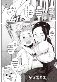 กลิ่นของความรัก [GDoujin-Lc- อ่าน โดจิน มังฮวา เกาหลี ญี่ปุ่น จีน แปลไทยกลิ่นของความรัก [Geso Smith] Koi no Nioiตอนที่ 1 2 3 4 5 6 7 8 9 10 11 12 13 14 ฟรี ไม่มีโฆษณา อ่าน โดจิน Manhwa เกาหลี ญี่ปุ่น จีน เรามีครบ คัดมาให้เน้นๆ โดจิน 18+ รับประกันความฟินโดย  Doujin Lc
