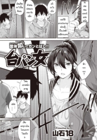 กะว่าเล่นแค่เกม [YDoujin-Lc- อ่าน โดจิน มังฮวา เกาหลี ญี่ปุ่น จีน แปลไทยกะว่าเล่นแค่เกม [Yamaishi Juhachi] Daipan onnaตอนที่ 1 2 3 4 5 6 7 8 9 10 11 12 13 14 ฟรี ไม่มีโฆษณา อ่าน โดจิน Manhwa เกาหลี ญี่ปุ่น จีน เรามีครบ คัดมาให้เน้นๆ โดจิน 18+ รับประกันความฟินโดย  Doujin Lc