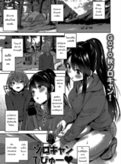 การตั้งแคมป์ครั้งแDoujin-Lc- อ่าน โดจิน มังฮวา เกาหลี ญี่ปุ่น จีน แปลไทยการตั้งแคมป์ครั้งแรกของเมย์โกะ [Amasora Taichi] Solo Camp Debut ♥ตอนที่ 1 2 3 4 5 6 7 8 9 10 11 12 13 14 ฟรี ไม่มีโฆษณา อ่าน โดจิน Manhwa เกาหลี ญี่ปุ่น จีน เรามีครบ คัดมาให้เน้นๆ โดจิน 18+ รับประกันความฟินโดย  Doujin Lc