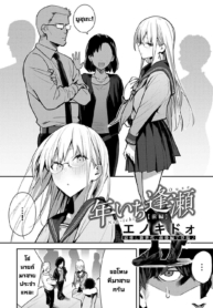 การพบกันลับๆในทุกปDoujin-Lc- อ่าน โดจิน มังฮวา เกาหลี ญี่ปุ่น จีน แปลไทยการพบกันลับๆในทุกปี [Enokido] Nen-ichi Ouse [Zenpen] Yearly Secret Meetingตอนที่ 1 2 3 4 5 6 7 8 9 10 11 12 13 14 ฟรี ไม่มีโฆษณา อ่าน โดจิน Manhwa เกาหลี ญี่ปุ่น จีน เรามีครบ คัดมาให้เน้นๆ โดจิน 18+ รับประกันความฟินโดย  Doujin Lc