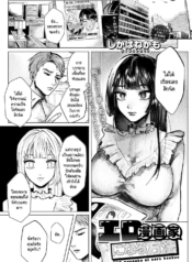 การรังสรรค์ผลงานทีDoujin-Lc- อ่าน โดจิน มังฮวา เกาหลี ญี่ปุ่น จีน แปลไทยการรังสรรค์ผลงานที่ต้องอาศัยประสบการณ์ [Shikabanekamo] Ero mangaka ni naru houhouตอนที่ 1 2 3 4 5 6 7 8 9 10 11 12 13 14 ฟรี ไม่มีโฆษณา อ่าน โดจิน Manhwa เกาหลี ญี่ปุ่น จีน เรามีครบ คัดมาให้เน้นๆ โดจิน 18+ รับประกันความฟินโดย  Doujin Lc