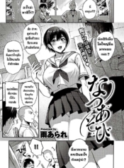 กิจกรรมฤดูร้อนของสDoujin-Lc- อ่าน โดจิน มังฮวา เกาหลี ญี่ปุ่น จีน แปลไทยกิจกรรมฤดูร้อนของสามเพื่อนรัก [Ame Arare] Natsu Asobi Summer Play (COMIC ExE 32)[Digital]ตอนที่ 1 2 3 4 5 6 7 8 9 10 11 12 13 14 ฟรี ไม่มีโฆษณา อ่าน โดจิน Manhwa เกาหลี ญี่ปุ่น จีน เรามีครบ คัดมาให้เน้นๆ โดจิน 18+ รับประกันความฟินโดย  Doujin Lc