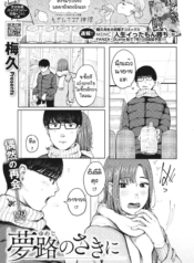 ก่อนจากกันอีกครั้งDoujin-Lc- อ่าน โดจิน มังฮวา เกาหลี ญี่ปุ่น จีน แปลไทยก่อนจากกันอีกครั้ง [Umehisa] Yumeji no saki niตอนที่ 1 2 3 4 5 6 7 8 9 10 11 12 13 14 ฟรี ไม่มีโฆษณา อ่าน โดจิน Manhwa เกาหลี ญี่ปุ่น จีน เรามีครบ คัดมาให้เน้นๆ โดจิน 18+ รับประกันความฟินโดย  Doujin Lc