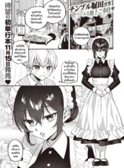 ขอปฏิบัติหน้าที่เมDoujin-Lc- อ่าน โดจิน มังฮวา เกาหลี ญี่ปุ่น จีน แปลไทยขอปฏิบัติหน้าที่เมดก่อนคุณหนูจะมีคู่หมั้น [Chimple Hotter] Ai wa Mienai Mono dakara – My only LOVE service maidตอนที่ 1 2 3 4 5 6 7 8 9 10 11 12 13 14 ฟรี ไม่มีโฆษณา อ่าน โดจิน Manhwa เกาหลี ญี่ปุ่น จีน เรามีครบ คัดมาให้เน้นๆ โดจิน 18+ รับประกันความฟินโดย  Doujin Lc