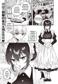 ขอปฏิบัติหน้าที่เมDoujin-Lc- อ่าน โดจิน มังฮวา เกาหลี ญี่ปุ่น จีน แปลไทยขอปฏิบัติหน้าที่เมดก่อนคุณหนูจะมีคู่หมั้น [Chimple Hotter] Ai wa Mienai Mono dakara – My only LOVE service maidตอนที่ 1 2 3 4 5 6 7 8 9 10 11 12 13 14 ฟรี ไม่มีโฆษณา อ่าน โดจิน Manhwa เกาหลี ญี่ปุ่น จีน เรามีครบ คัดมาให้เน้นๆ โดจิน 18+ รับประกันความฟินโดย  Doujin Lc