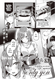 ขอแค่เพียงเธอ [BunDoujin-Lc- อ่าน โดจิน มังฮวา เกาหลี ญี่ปุ่น จีน แปลไทยขอแค่เพียงเธอ [Bunga] Only youตอนที่ 1 2 3 4 5 6 7 8 9 10 11 12 13 14 ฟรี ไม่มีโฆษณา อ่าน โดจิน Manhwa เกาหลี ญี่ปุ่น จีน เรามีครบ คัดมาให้เน้นๆ โดจิน 18+ รับประกันความฟินโดย  Doujin Lc