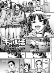 ขายตัวให้สาวแกล [CDoujin-Lc- อ่าน โดจิน มังฮวา เกาหลี ญี่ปุ่น จีน แปลไทยขายตัวให้สาวแกล [Chiba Toshirou] Galkatsu sanninonnaตอนที่ 1 2 3 4 5 6 7 8 9 10 11 12 13 14 ฟรี ไม่มีโฆษณา อ่าน โดจิน Manhwa เกาหลี ญี่ปุ่น จีน เรามีครบ คัดมาให้เน้นๆ โดจิน 18+ รับประกันความฟินโดย  Doujin Lc