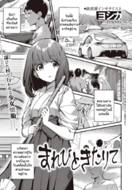 ข่าวลือหมู่บ้านลัทDoujin-Lc- อ่าน โดจิน มังฮวา เกาหลี ญี่ปุ่น จีน แปลไทยข่าวลือหมู่บ้านลัทธินอกรีต [Yoshika] Marebitokitariteตอนที่ 1 2 3 4 5 6 7 8 9 10 11 12 13 14 ฟรี ไม่มีโฆษณา อ่าน โดจิน Manhwa เกาหลี ญี่ปุ่น จีน เรามีครบ คัดมาให้เน้นๆ โดจิน 18+ รับประกันความฟินโดย  Doujin Lc