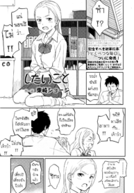คนเรามีครั้งแรกเสมDoujin-Lc- อ่าน โดจิน มังฮวา เกาหลี ญี่ปุ่น จีน แปลไทยคนเรามีครั้งแรกเสมอ [Shibasaki Syouzi] Shitai Kotoตอนที่ 1 2 3 4 5 6 7 8 9 10 11 12 13 14 ฟรี ไม่มีโฆษณา อ่าน โดจิน Manhwa เกาหลี ญี่ปุ่น จีน เรามีครบ คัดมาให้เน้นๆ โดจิน 18+ รับประกันความฟินโดย  Doujin Lc