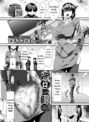 ครูสาวสุดเงี่ยน [TDoujin-Lc- อ่าน โดจิน มังฮวา เกาหลี ญี่ปุ่น จีน แปลไทยครูสาวสุดเงี่ยน [Tomomimi Shimon] Inkou Kyoushiตอนที่ 1 2 3 4 5 6 7 8 9 10 11 12 13 14 ฟรี ไม่มีโฆษณา อ่าน โดจิน Manhwa เกาหลี ญี่ปุ่น จีน เรามีครบ คัดมาให้เน้นๆ โดจิน 18+ รับประกันความฟินโดย  Doujin Lc
