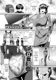 ครูสาวสุดเงี่ยน [TDoujin-Lc- อ่าน โดจิน มังฮวา เกาหลี ญี่ปุ่น จีน แปลไทยครูสาวสุดเงี่ยน [Tomomimi Shimon] Inkou Kyoushiตอนที่ 1 2 3 4 5 6 7 8 9 10 11 12 13 14 ฟรี ไม่มีโฆษณา อ่าน โดจิน Manhwa เกาหลี ญี่ปุ่น จีน เรามีครบ คัดมาให้เน้นๆ โดจิน 18+ รับประกันความฟินโดย  Doujin Lc