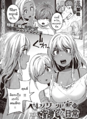 คฤหาสน์ของเหล่าคุณDoujin-Lc- อ่าน โดจิน มังฮวา เกาหลี ญี่ปุ่น จีน แปลไทยคฤหาสน์ของเหล่าคุณหนู [Mitsuba Minoru] Berenowaru ka no inbina nichijoตอนที่ 1 2 3 4 5 6 7 8 9 10 11 12 13 14 ฟรี ไม่มีโฆษณา อ่าน โดจิน Manhwa เกาหลี ญี่ปุ่น จีน เรามีครบ คัดมาให้เน้นๆ โดจิน 18+ รับประกันความฟินโดย  Doujin Lc