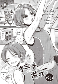 ความน่ารักที่ถูกซ่Doujin-Lc- อ่าน โดจิน มังฮวา เกาหลี ญี่ปุ่น จีน แปลไทยความน่ารักที่ถูกซ่อนไว้ [Pei] Kimochi afureteตอนที่ 1 2 3 4 5 6 7 8 9 10 11 12 13 14 ฟรี ไม่มีโฆษณา อ่าน โดจิน Manhwa เกาหลี ญี่ปุ่น จีน เรามีครบ คัดมาให้เน้นๆ โดจิน 18+ รับประกันความฟินโดย  Doujin Lc