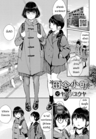 ความรักของพี่น้องDoujin-Lc- อ่าน โดจิน มังฮวา เกาหลี ญี่ปุ่น จีน แปลไทยความรักของพี่น้อง [Yamada Yuuya] Inaka komachiตอนที่ 1 2 3 4 5 6 7 8 9 10 11 12 13 14 ฟรี ไม่มีโฆษณา อ่าน โดจิน Manhwa เกาหลี ญี่ปุ่น จีน เรามีครบ คัดมาให้เน้นๆ โดจิน 18+ รับประกันความฟินโดย  Doujin Lc