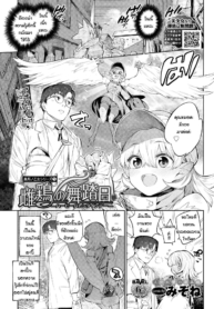 ความรักของฮาปี้ [MDoujin-Lc- อ่าน โดจิน มังฮวา เกาหลี ญี่ปุ่น จีน แปลไทยความรักของฮาปี้ [Mizone] Mendori no Butoubiตอนที่ 1 2 3 4 5 6 7 8 9 10 11 12 13 14 ฟรี ไม่มีโฆษณา อ่าน โดจิน Manhwa เกาหลี ญี่ปุ่น จีน เรามีครบ คัดมาให้เน้นๆ โดจิน 18+ รับประกันความฟินโดย  Doujin Lc