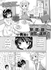 ความลับ [Rico] MusDoujin-Lc- อ่าน โดจิน มังฮวา เกาหลี ญี่ปุ่น จีน แปลไทยความลับ [Rico] Musume no Inu Ma ni Himitsu no Ouse My Secret Love-Life When My Daughter is Awayตอนที่ 1 2 3 4 5 6 7 8 9 10 11 12 13 14 ฟรี ไม่มีโฆษณา อ่าน โดจิน Manhwa เกาหลี ญี่ปุ่น จีน เรามีครบ คัดมาให้เน้นๆ โดจิน 18+ รับประกันความฟินโดย  Doujin Lc