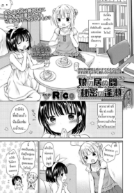 ความลับ [Rico] MusDoujin-Lc- อ่าน โดจิน มังฮวา เกาหลี ญี่ปุ่น จีน แปลไทยความลับ [Rico] Musume no Inu Ma ni Himitsu no Ouse My Secret Love-Life When My Daughter is Awayตอนที่ 1 2 3 4 5 6 7 8 9 10 11 12 13 14 ฟรี ไม่มีโฆษณา อ่าน โดจิน Manhwa เกาหลี ญี่ปุ่น จีน เรามีครบ คัดมาให้เน้นๆ โดจิน 18+ รับประกันความฟินโดย  Doujin Lc