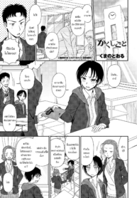 ความลับของชั้นและนDoujin-Lc- อ่าน โดจิน มังฮวา เกาหลี ญี่ปุ่น จีน แปลไทยความลับของชั้นและนาย [Kumada] Kakushigoto Secretตอนที่ 1 2 3 4 5 6 7 8 9 10 11 12 13 14 ฟรี ไม่มีโฆษณา อ่าน โดจิน Manhwa เกาหลี ญี่ปุ่น จีน เรามีครบ คัดมาให้เน้นๆ โดจิน 18+ รับประกันความฟินโดย  Doujin Lc
