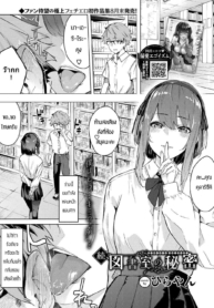 ความลับที่ห้องสมุดDoujin-Lc- อ่าน โดจิน มังฮวา เกาหลี ญี่ปุ่น จีน แปลไทยความลับที่ห้องสมุด [Hirayan] Zoku, toshoshitsu no himitsuตอนที่ 1 2 3 4 5 6 7 8 9 10 11 12 13 14 ฟรี ไม่มีโฆษณา อ่าน โดจิน Manhwa เกาหลี ญี่ปุ่น จีน เรามีครบ คัดมาให้เน้นๆ โดจิน 18+ รับประกันความฟินโดย  Doujin Lc