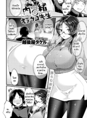 ความลับที่ไม่ได้บอDoujin-Lc- อ่าน โดจิน มังฮวา เกาหลี ญี่ปุ่น จีน แปลไทยความลับที่ไม่ได้บอกใครของอาจารย์เคียวโกะ [Echigoya Takeru] Naisyo no kyoukosenseiตอนที่ 1 2 3 4 5 6 7 8 9 10 11 12 13 14 ฟรี ไม่มีโฆษณา อ่าน โดจิน Manhwa เกาหลี ญี่ปุ่น จีน เรามีครบ คัดมาให้เน้นๆ โดจิน 18+ รับประกันความฟินโดย  Doujin Lc