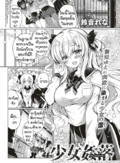 ความสดใสในวัยเรียนDoujin-Lc- อ่าน โดจิน มังฮวา เกาหลี ญี่ปุ่น จีน แปลไทยความสดใสในวัยเรียน [Suzunone rena] Shoujo kanrakuตอนที่ 1 2 3 4 5 6 7 8 9 10 11 12 13 14 ฟรี ไม่มีโฆษณา อ่าน โดจิน Manhwa เกาหลี ญี่ปุ่น จีน เรามีครบ คัดมาให้เน้นๆ โดจิน 18+ รับประกันความฟินโดย  Doujin Lc