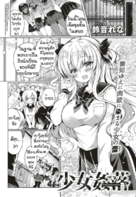 ความสดใสในวัยเรียนDoujin-Lc- อ่าน โดจิน มังฮวา เกาหลี ญี่ปุ่น จีน แปลไทยความสดใสในวัยเรียน [Suzunone rena] Shoujo kanrakuตอนที่ 1 2 3 4 5 6 7 8 9 10 11 12 13 14 ฟรี ไม่มีโฆษณา อ่าน โดจิน Manhwa เกาหลี ญี่ปุ่น จีน เรามีครบ คัดมาให้เน้นๆ โดจิน 18+ รับประกันความฟินโดย  Doujin Lc