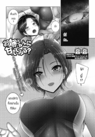 ความสุขของสองพี่น้Doujin-Lc- อ่าน โดจิน มังฮวา เกาหลี ญี่ปุ่น จีน แปลไทยความสุขของสองพี่น้อง [Otone] Onee-chan ni Amaete Miruตอนที่ 1 2 3 4 5 6 7 8 9 10 11 12 13 14 ฟรี ไม่มีโฆษณา อ่าน โดจิน Manhwa เกาหลี ญี่ปุ่น จีน เรามีครบ คัดมาให้เน้นๆ โดจิน 18+ รับประกันความฟินโดย  Doujin Lc