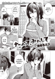 ความสุขในคลุมเครือDoujin-Lc- อ่าน โดจิน มังฮวา เกาหลี ญี่ปุ่น จีน แปลไทยความสุขในคลุมเครือ [Ebina Ebi] Tabete, mitashiteตอนที่ 1 2 3 4 5 6 7 8 9 10 11 12 13 14 ฟรี ไม่มีโฆษณา อ่าน โดจิน Manhwa เกาหลี ญี่ปุ่น จีน เรามีครบ คัดมาให้เน้นๆ โดจิน 18+ รับประกันความฟินโดย  Doujin Lc