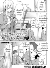 ความอ่อนแอของฮานะDoujin-Lc- อ่าน โดจิน มังฮวา เกาหลี ญี่ปุ่น จีน แปลไทยความอ่อนแอของฮานะ [Sekine Hajime] weaknesses in flowersตอนที่ 1 2 3 4 5 6 7 8 9 10 11 12 13 14 ฟรี ไม่มีโฆษณา อ่าน โดจิน Manhwa เกาหลี ญี่ปุ่น จีน เรามีครบ คัดมาให้เน้นๆ โดจิน 18+ รับประกันความฟินโดย  Doujin Lc