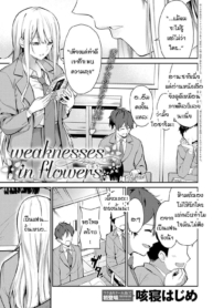ความอ่อนแอของฮานะDoujin-Lc- อ่าน โดจิน มังฮวา เกาหลี ญี่ปุ่น จีน แปลไทยความอ่อนแอของฮานะ [Sekine Hajime] weaknesses in flowersตอนที่ 1 2 3 4 5 6 7 8 9 10 11 12 13 14 ฟรี ไม่มีโฆษณา อ่าน โดจิน Manhwa เกาหลี ญี่ปุ่น จีน เรามีครบ คัดมาให้เน้นๆ โดจิน 18+ รับประกันความฟินโดย  Doujin Lc