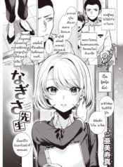 คาบเรียนกับอาจารย์Doujin-Lc- อ่าน โดจิน มังฮวา เกาหลี ญี่ปุ่น จีน แปลไทยคาบเรียนกับอาจารย์นางิสะ [Tsugumi Suzuma] Nagisa senseiตอนที่ 1 2 3 4 5 6 7 8 9 10 11 12 13 14 ฟรี ไม่มีโฆษณา อ่าน โดจิน Manhwa เกาหลี ญี่ปุ่น จีน เรามีครบ คัดมาให้เน้นๆ โดจิน 18+ รับประกันความฟินโดย  Doujin Lc