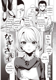คาบเรียนกับอาจารย์Doujin-Lc- อ่าน โดจิน มังฮวา เกาหลี ญี่ปุ่น จีน แปลไทยคาบเรียนกับอาจารย์นางิสะ [Tsugumi Suzuma] Nagisa senseiตอนที่ 1 2 3 4 5 6 7 8 9 10 11 12 13 14 ฟรี ไม่มีโฆษณา อ่าน โดจิน Manhwa เกาหลี ญี่ปุ่น จีน เรามีครบ คัดมาให้เน้นๆ โดจิน 18+ รับประกันความฟินโดย  Doujin Lc