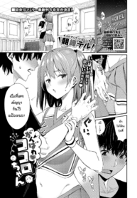 คำขอร้องหลังชนะเลิDoujin-Lc- อ่าน โดจิน มังฮวา เกาหลี ญี่ปุ่น จีน แปลไทยคำขอร้องหลังชนะเลิศ [Asamine Tel] Ganbare kokoro chanตอนที่ 1 2 3 4 5 6 7 8 9 10 11 12 13 14 ฟรี ไม่มีโฆษณา อ่าน โดจิน Manhwa เกาหลี ญี่ปุ่น จีน เรามีครบ คัดมาให้เน้นๆ โดจิน 18+ รับประกันความฟินโดย  Doujin Lc