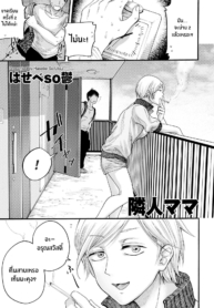 คุณเเม่ข้างห้อง [HDoujin-Lc- อ่าน โดจิน มังฮวา เกาหลี ญี่ปุ่น จีน แปลไทยคุณเเม่ข้างห้อง [Hasebe Souutsu] Rinjin Mama Neighbor Mommyตอนที่ 1 2 3 4 5 6 7 8 9 10 11 12 13 14 ฟรี ไม่มีโฆษณา อ่าน โดจิน Manhwa เกาหลี ญี่ปุ่น จีน เรามีครบ คัดมาให้เน้นๆ โดจิน 18+ รับประกันความฟินโดย  Doujin Lc