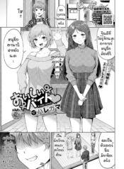 งานพิเศษสุดเสียว [Doujin-Lc- อ่าน โดจิน มังฮวา เกาหลี ญี่ปุ่น จีน แปลไทยงานพิเศษสุดเสียว [Haregama] Oishi baitoตอนที่ 1 2 3 4 5 6 7 8 9 10 11 12 13 14 ฟรี ไม่มีโฆษณา อ่าน โดจิน Manhwa เกาหลี ญี่ปุ่น จีน เรามีครบ คัดมาให้เน้นๆ โดจิน 18+ รับประกันความฟินโดย  Doujin Lc