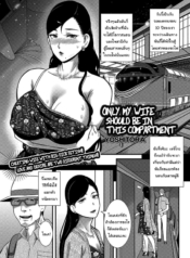 งานอดิเรกบนรถไฟที่Doujin-Lc- อ่าน โดจิน มังฮวา เกาหลี ญี่ปุ่น จีน แปลไทยงานอดิเรกบนรถไฟที่ไม่อยากให้สามีรู้ [YOSHITORA] Tsuma dake ga Iru hazu no Heya Only My Wife Should Be In This Compartmentตอนที่ 1 2 3 4 5 6 7 8 9 10 11 12 13 14 ฟรี ไม่มีโฆษณา อ่าน โดจิน Manhwa เกาหลี ญี่ปุ่น จีน เรามีครบ คัดมาให้เน้นๆ โดจิน 18+ รับประกันความฟินโดย  Doujin Lc