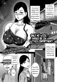 งานอดิเรกบนรถไฟที่Doujin-Lc- อ่าน โดจิน มังฮวา เกาหลี ญี่ปุ่น จีน แปลไทยงานอดิเรกบนรถไฟที่ไม่อยากให้สามีรู้ [YOSHITORA] Tsuma dake ga Iru hazu no Heya Only My Wife Should Be In This Compartmentตอนที่ 1 2 3 4 5 6 7 8 9 10 11 12 13 14 ฟรี ไม่มีโฆษณา อ่าน โดจิน Manhwa เกาหลี ญี่ปุ่น จีน เรามีครบ คัดมาให้เน้นๆ โดจิน 18+ รับประกันความฟินโดย  Doujin Lc