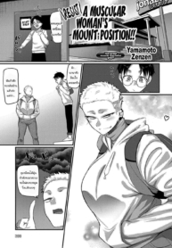 จะสอน MMA ให้นายเอDoujin-Lc- อ่าน โดจิน มังฮวา เกาหลี ญี่ปุ่น จีน แปลไทยจะสอน MMA ให้นายเอง [Yamamoto Zenzen] Aragae Kinnikujyo no Mount position Resist A Muscular Womans Mount Positionตอนที่ 1 2 3 4 5 6 7 8 9 10 11 12 13 14 ฟรี ไม่มีโฆษณา อ่าน โดจิน Manhwa เกาหลี ญี่ปุ่น จีน เรามีครบ คัดมาให้เน้นๆ โดจิน 18+ รับประกันความฟินโดย  Doujin Lc