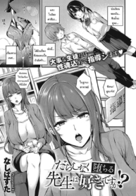 จะสั่งสอนพวเธอเองDoujin-Lc- อ่าน โดจิน มังฮวา เกาหลี ญี่ปุ่น จีน แปลไทยจะสั่งสอนพวเธอเอง [Nasipasuta] Darashinaku Ochiru Sensei wa Suki desuka Do you like sloppy, degenerate teachers (COMIC ExE 33)ตอนที่ 1 2 3 4 5 6 7 8 9 10 11 12 13 14 ฟรี ไม่มีโฆษณา อ่าน โดจิน Manhwa เกาหลี ญี่ปุ่น จีน เรามีครบ คัดมาให้เน้นๆ โดจิน 18+ รับประกันความฟินโดย  Doujin Lc